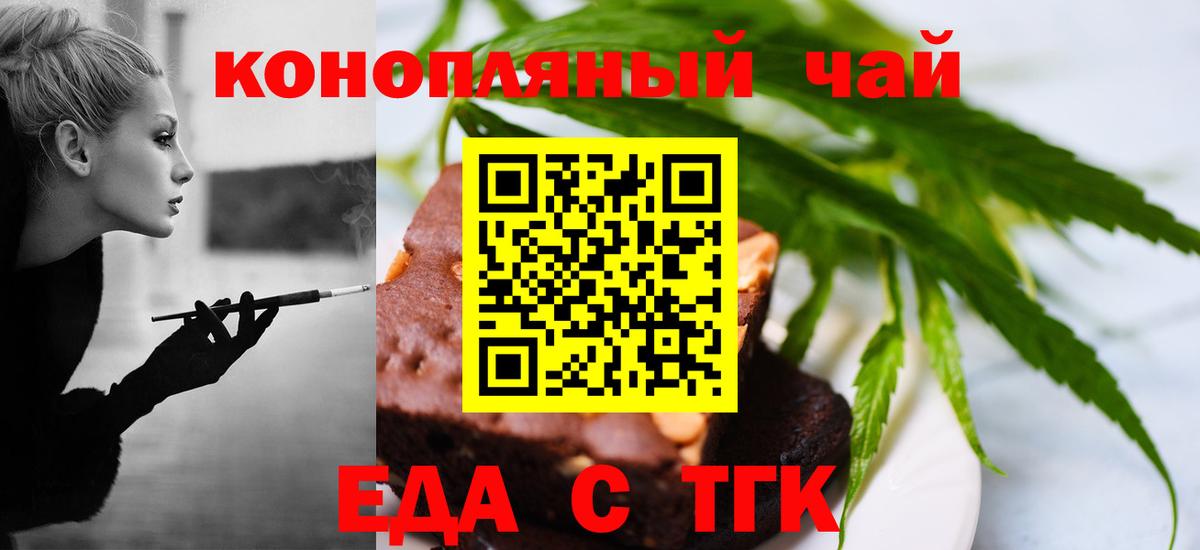 Еда ТГК марихуана  Вход с VPN  Тулун 