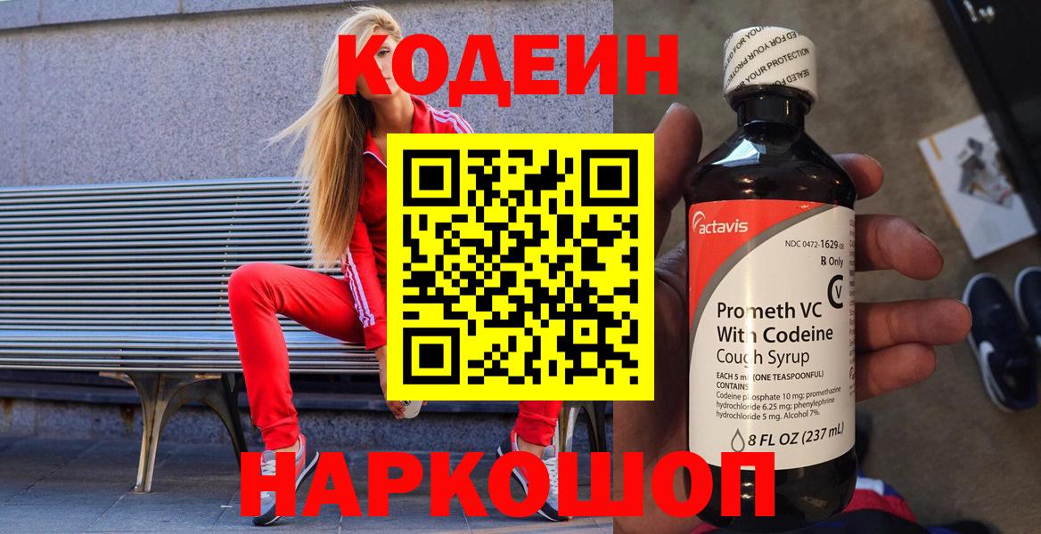 Кодеиновый сироп Lean напиток Lean (лин) Тулун