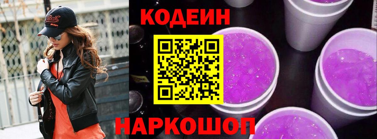 Тулун  Кодеин напиток Lean (лин)  Вход с VPN 