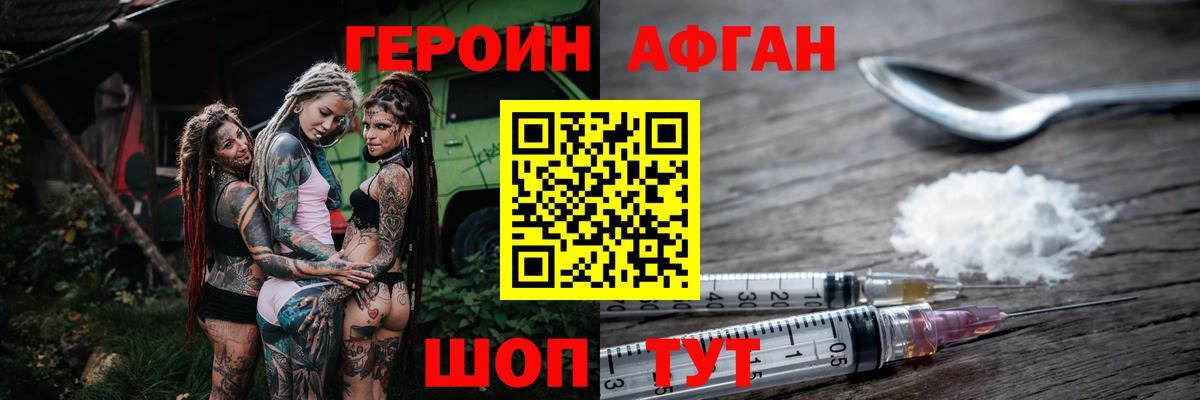 ГЕРОИН хмурый Тулун