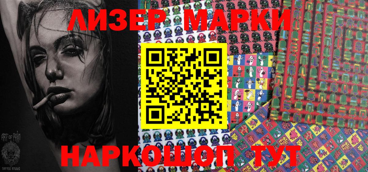 Наркотические марки 1500мкг Тулун